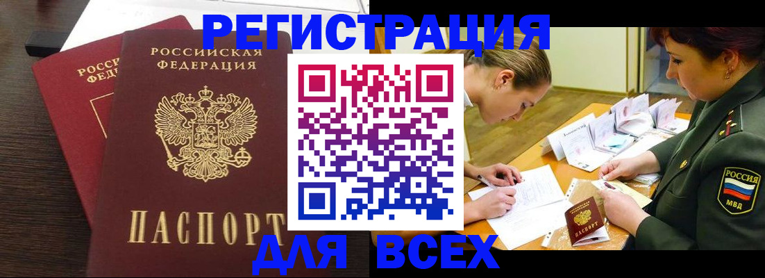 купить прописку в Ленинск-Кузнецком