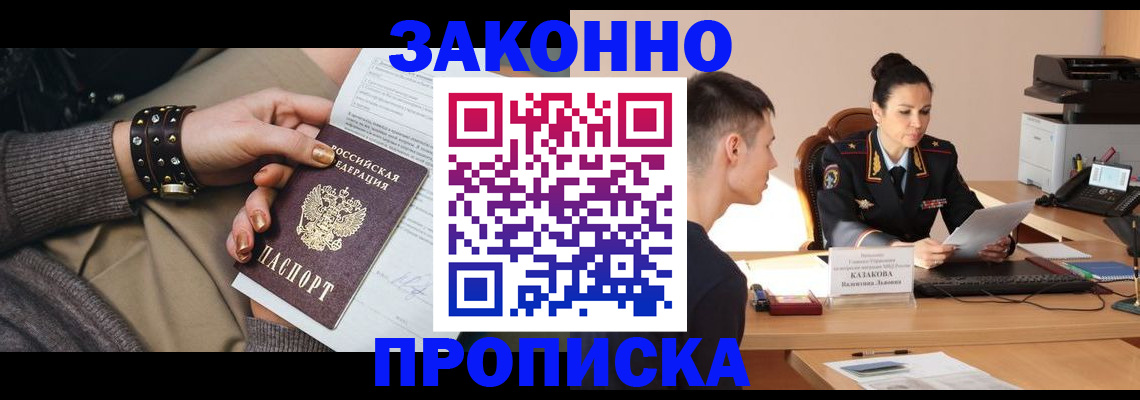 где прописаться в Ленинск-Кузнецком