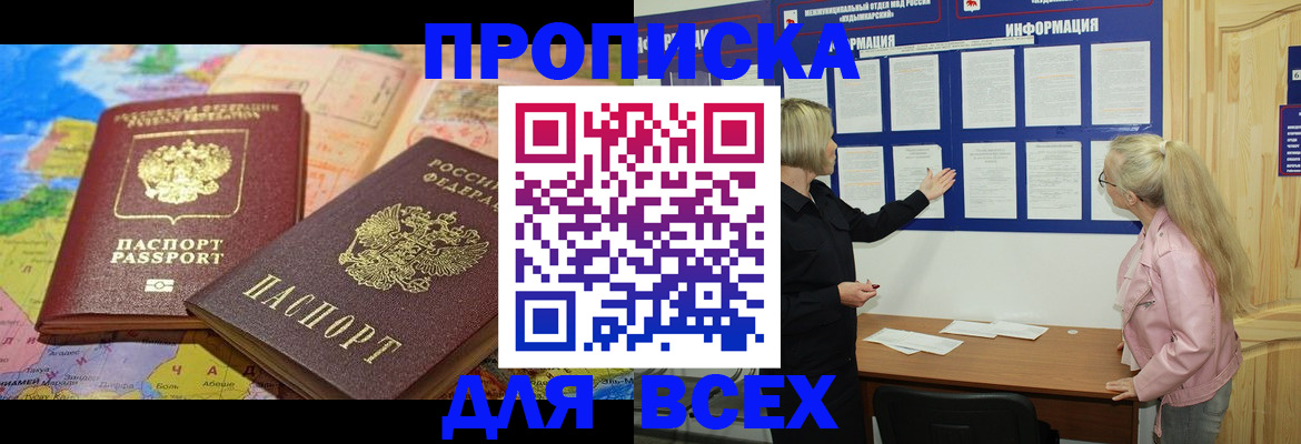 прописка от собственника в Ленинск-Кузнецком